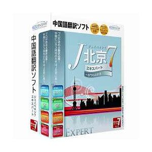 J北京7 エキスパート【税込】 パソコンソフト 高電社 【返品種別A】【送料無料】