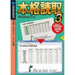 本格読取3【税込】 パソコンソフト ソースネクスト 【返品種別A】【送料無料】【8/16am9:59迄プラチナ3倍ゴールド2倍】【Joshin webはネット通販1位(アフターサービスランキング)/日経ビジネス誌2012】