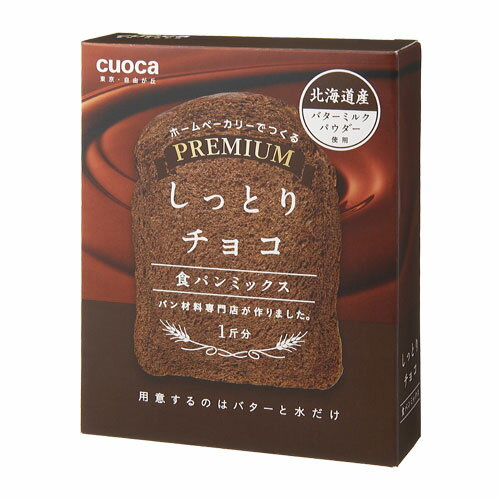 プレミアムチヨコ【税込】 クオカ cuocaプレミアム食パンミックス(しっとりチョコ) cuoca [プレミアムチヨコ]【返品種別B】【Joshinは平成20/22年度製品安全対策優良企業 連続受賞・プライバシーマーク取得企業】