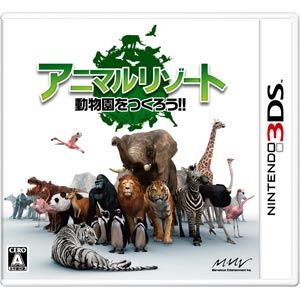 【3DS専用】アニマルリゾート　動物園をつくろう！！ 【税込】 マーベラスエンターテイメント [CTR-P-ANMJアニマルリゾ-ト]【返品種別B】【送料無料】