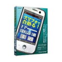 media5 スマフォで合格る! FP技能検定試験3級 メディアファイブ