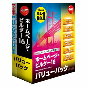 ホームページ・ビルダー16 通常版 バリューパック【税込】 パソコンソフト ジャストシステム 【返品種別A】【送料無料】