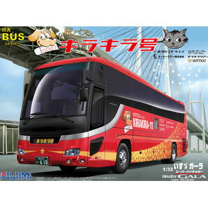 1/32 観光バスシリーズ No.5 いすゞガーラ SHD 旅バスキラキラ号仕様【BUS5】 【税込】 フジミ [F BUS5 SHDキラキラ]【返品種別B】【送料無料】