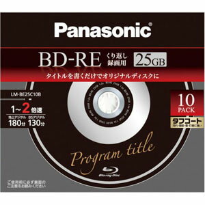 LM-BE25C10B【税込】 パナソニック 2倍速対応BD-RE 10枚パック　25GB　デザインディスク Panasonic COOLBLACK [LMBE25C10B]【返品種別A】