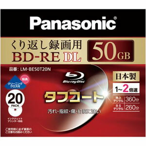 LM-BE50T20N【税込】 パナソニック 2倍速対応BD-RE DL 20枚パック　50GB ホワイトプリンタブル Panasonic [LMBE50T20N]【返品種別A】【2sp_120810_blue】【送料無料】