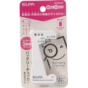 SK-BAT02【税込】 ELPA バッテリーチェッカー乾電池・充電池用 [SKBAT02]【返品種別A】