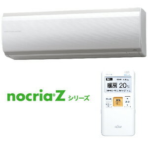 AS-Z71B2-W【税込】 富士通ゼネラル 【標準工事セットエアコン】 nocria ノクリア おもに23畳用(電源200V・ホワイト) [ASZ71B2Wセ]【返品種別A】【送料無料】