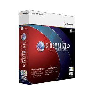 Cinematize 3 Pro 日本語版 Win【税込】 パソコンソフト イーフロンティア 【返品種別A】【送料無料】