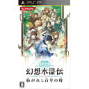 幻想水滸伝　紡がれし百年の時  コナミデジタルエンタテインメント [VP088-J1]送料0 ★