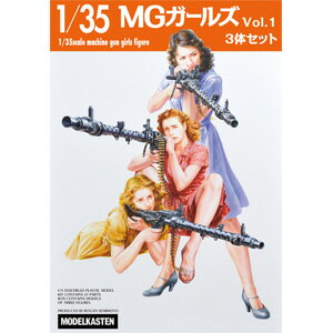 1/35 MGガールズ Vol.1（3体セット）【F-3】 【税込】 モデルカステン [モデルカステン F-3 MGガールズ]【返品種別B】