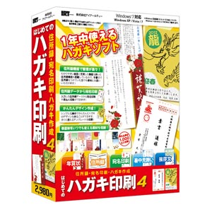 はじめてのハガキ印刷4【税込】 パソコンソフト アイアールティ 【返品種別A】