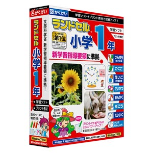 ランドセル小学1年 新学習指導要領(第2版)【税込】 パソコンソフト がくげい 【返品種別A】【送料無料】