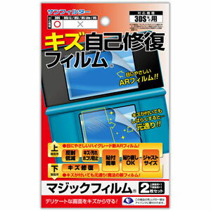 【3DS専用】3DS用液晶保護フィルター　マジックフィルム 【税込】 サンクレスト [MGF-3DS]【返品種別B】