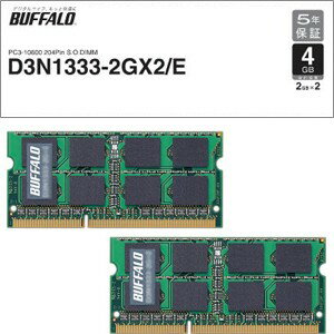 D3N1333-2GX2/E【税込】 バッファロー PC3-10600（DDR3-1333）対応 ノート用メモリ4GB（2GB×2） [D3N13332GX2E]【返品種別B】【送料無料】