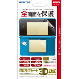 【3DS専用】目にラクシート3D DX 【税込】 ゲームテック [3WF1190]【返品種別B】【2sp_120810_blue】