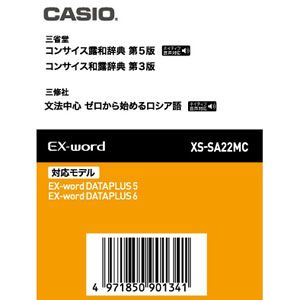 XS-SA22MC【税込】 カシオ 電子辞書EX-word用追加コンテンツ【データカード版…...:jism:10741191