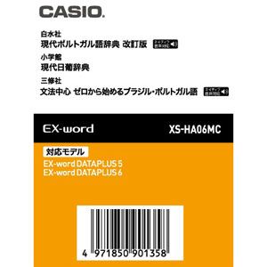 XS-HA06MC【税込】 カシオ 電子辞書EX-word用追加コンテンツ【データカード版】現代ポル...:jism:10741192