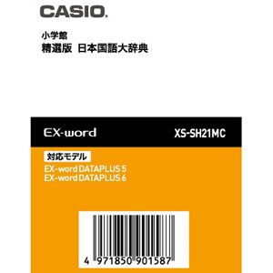 XS-SH21MC【税込】 カシオ 電子辞書EX-word用追加コンテンツ【データカード版…...:jism:10741041