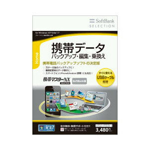 SoftBank SELECTION 携帯マスターNX SELECTION ソフトバンク3G版【税込】 パソコンソフト SoftBank SELECTION 【返品種別A】【8/16am9:59迄プラチナ3倍ゴールド2倍】【Joshin webはネット通販1位(アフターサービスランキング)/日経ビジネス誌2012】