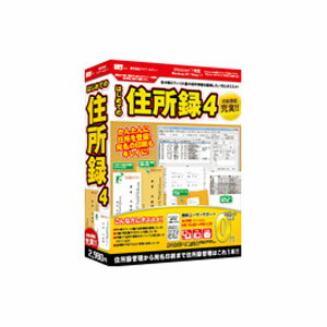 はじめての住所録4【税込】 パソコンソフト アイアールティ 【返品種別A】【8/16am9:59迄プラチナ3倍ゴールド2倍】【Joshin webはネット通販1位(アフターサービスランキング)/日経ビジネス誌2012】