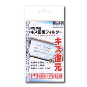【PSP-2000/3000】PSP用キズ回復フィルター　高透明薄型フィルム 【税込】 アクラス [SASP-0110]【返品種別B】