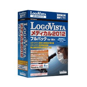 LogoVista メディカル 2012 フルパック for Win【税込】 パソコンソフト ロゴヴィスタ 【返品種別A】【送料無料】【8/16am9:59迄プラチナ3倍ゴールド2倍】【Joshin webはネット通販1位(アフターサービスランキング)/日経ビジネス誌2012】