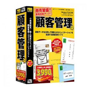 かんたん商人 顧客管理4【税込】 パソコンソフト デネット 【返品種別A】【送料無料】