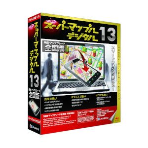 スーパーマップル・デジタル 13全国 乗換＆アップグレード版【税込】 パソコンソフト 昭文社 【返品種別A】【送料無料】