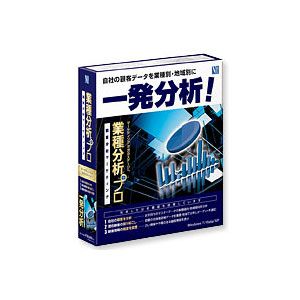 業種分析プロ【税込】 パソコンソフト 日本ソフト販売 【返品種別A】【送料無料】