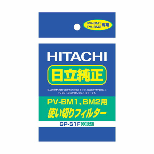 GP-S1F【税込】 日立 クリーナー用 純正使い切りフィルター(30枚入) HITACHI [GPS1F]【返品種別A】