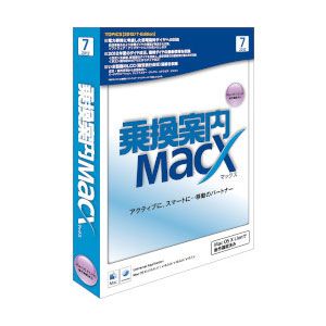 乗換案内MacX(2012/7)【税込】 パソコンソフト その他 【返品種別A】【送料無料】