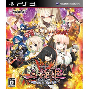 【PS3】三極姫〜戦煌の大火・暁の覇龍〜（通常版） 【税込】 システムソフト・アルファー [BLJS-10179]【返品種別B】【送料無料】