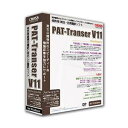 PAT-Transer V11 プロフェッショナル【税込】 パソコンソフト クロスランゲージ 【返品種別A】【送料無料】