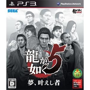 【特典付】【PS3】龍が如く5 夢、叶えし者 【税込】 セガ [BLJM-60489]【返品種別B】【送料無料】【RCP1209mara】