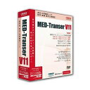MED-Transer V11 パーソナル for Windows【税込】 パソコンソフト クロスランゲージ 【返品種別A】【送料無料】