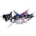 閃乱カグラ SHINOVI VERSUS -少女達の証明-　にゅうにゅうDXパック  マーベラスAQL [VLJS-5013]