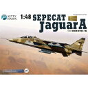 1/48 SEPECAT ジャギュアA 攻撃機【K