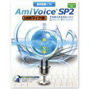 音声認識ソフト AmiVoice SP2 USBマイク無【税込】 エムシーツー 【返品種別B】【送料無料】【RCP】