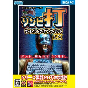 ザ・タイピング・オブ・ザ・デッド EX【税込】 セガ 【返品種別A】【RCP】...:jism:10854785