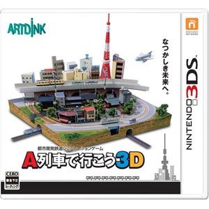 A列車で行こう3D  アートディンク [CTR-P-AALJAレッシャ]★2/5am9:59迄P3倍★2/5am0:59迄Facebookいいね(新ルール)P5倍★