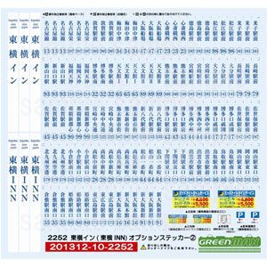 [鉄道模型]グリーンマックス GREENMAX 【再生産】2252 東横イン(東横INN) オプショ...:jism:11555933