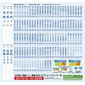 [鉄道模型]グリーンマックス GREENMAX 【再生産】2256 東横イン(東横INN)…...:jism:11568742