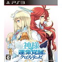 【特典付】【PS3】神様と運命覚醒のクロステーゼ（初回限定版） 【税込】 日本一ソフトウェア [BLJS-10276カミサマトウンメイ]【返品種別B】【送料無料】【RCP】