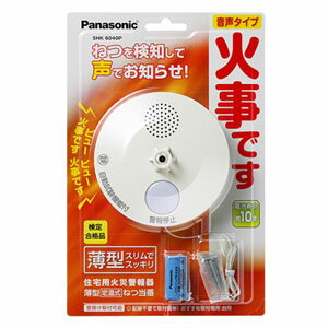 SHK6040P【税込】 パナソニック 住宅用火災警報器【熱式】 Panasonic ねつ…...:jism:11019702