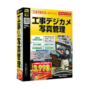 工事デジカメ写真管理【税込】 デネット 【返品種別A】【送料無料】【RCP】...:jism:11022406