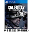 【PS4】コール オブ デューティ ゴースト[吹き