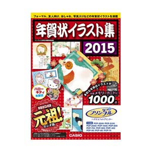 カシオ プリン写ル 年賀状イラスト集 1page カシオ プリン写ルについての噂