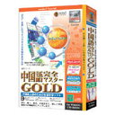 media5 Special 中国語完全マスターGOLD メディアファイブ ※パッケージ版