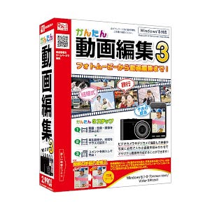 かんたん動画編集3【税込】 デネット 【返品種別B】【RCP】...:jism:11100716