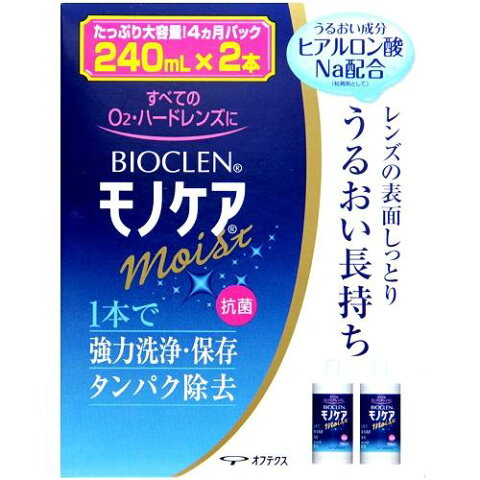 バイオクレン モノケア モイスト 240ml×2本パック オフテクス モノケアモイスト240ML*2 [モノケアモイスト240ML2]【返品種別A】【ni】